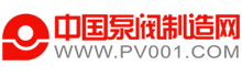 中国泵阀制造网