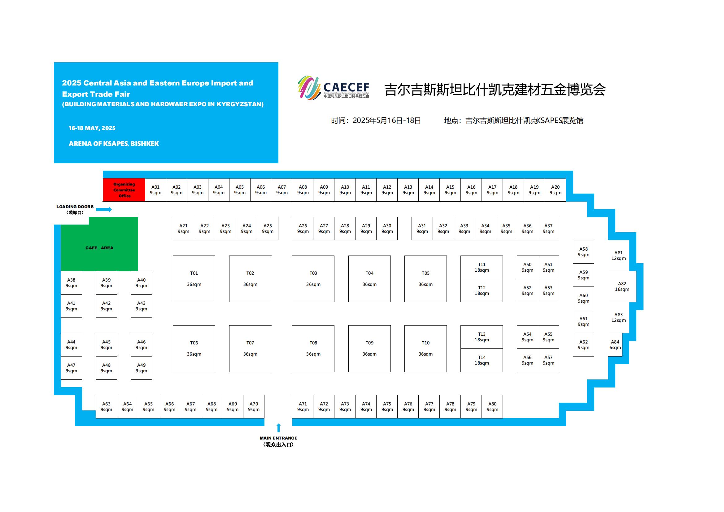 2025中亚与东欧进出口贸易博览会（吉尔吉斯斯坦建材五金博览会）展位图
